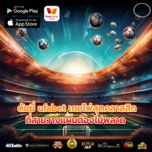 ดัมมี่ ufabet เกมไพ่สุดคลาสสิกที่สายวางแผนต้องไม่พลาด