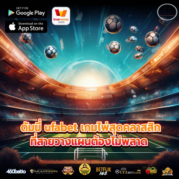 ดัมมี่ ufabet เกมไพ่สุดคลาสสิกที่สายวางแผนต้องไม่พลาด